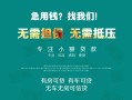 深圳借钱私借短借-深圳借钱贷款只要身份证贷款-深圳借钱民间私借