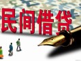 深圳借钱哪里有民间借贷-深圳借钱身份证小额贷款-深圳借钱短借个人