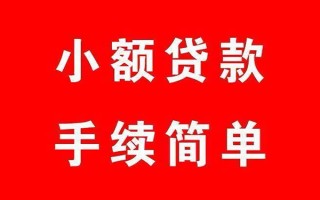深圳借钱个人贷款小额贷款-深圳借钱贷款无抵押-深圳借钱小额贷款当天放款