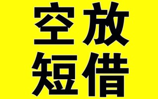 深圳借钱哪里有小额贷款-深圳借钱私人放款联系方式-深圳借钱空放贷款当天下款