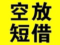 深圳借钱借贷-深圳借钱私人私借-深圳借钱地区短借