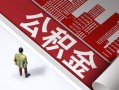 深圳借钱民间借贷-深圳借钱民间私借-深圳借钱私人创业贷款