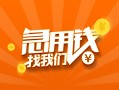 深圳借钱信用贷款哪家好-深圳借钱短借私人-深圳借钱私借空放免费上门