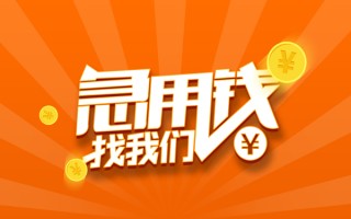深圳借钱信用贷款哪家好-深圳借钱短借私人-深圳借钱私借空放免费上门