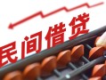 深圳借钱借钱当天放款-深圳借钱个人正规借贷-深圳借钱大额短借