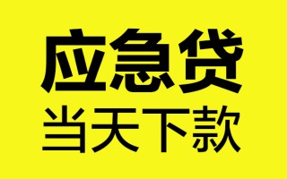 深圳借钱身份证正规贷款-深圳借钱贷款信用贷款-深圳借钱线下贷款