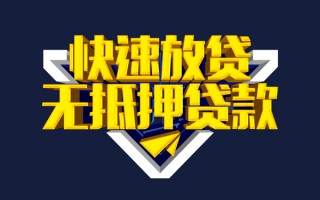 深圳借钱快速借钱-深圳借钱私借空放免费上门-深圳借钱无抵押小额贷款