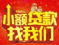 深圳借钱空放24小时上门放款-深圳借钱哪里可以借钱-深圳借钱民间借贷联系方式