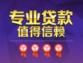 深圳借钱小额信用贷款-深圳借钱私人借贷私借-深圳借钱地区公积金信用贷款