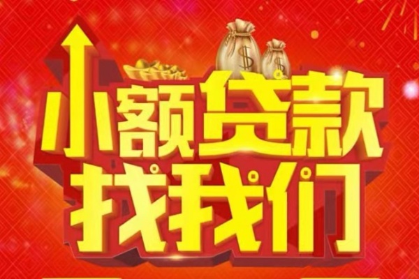 深圳借钱空放24小时上门放款-深圳借钱哪里可以借钱-深圳借钱民间借贷联系方式-第1张图片-成都私人借钱服务中心