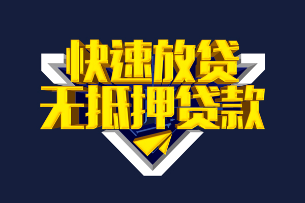 深圳借钱快速借钱-深圳借钱私借空放免费上门-深圳借钱无抵押小额贷款-第1张图片-成都私人借钱服务中心