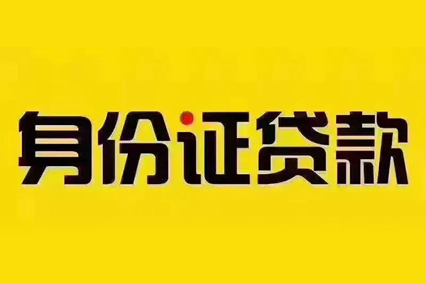 深圳借钱短借急用钱-深圳借钱民间短借-深圳借钱短借空放-第1张图片-成都私人借钱服务中心 深圳借钱短借急用钱-深圳借钱民间短借-深圳借钱短借空放-第1张图片-成都私人借钱服务中心