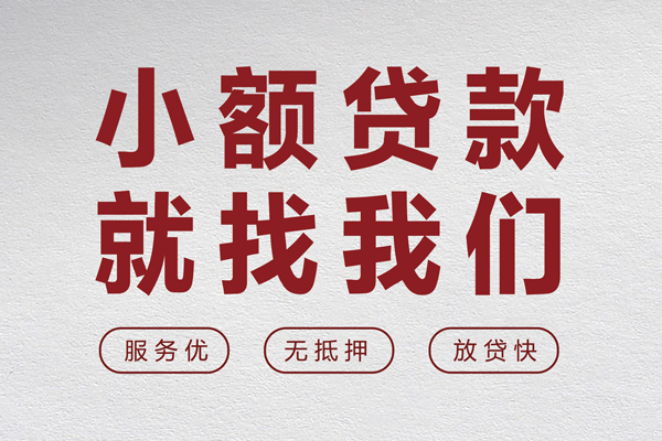 深圳借钱个人借贷放款-深圳借钱私借短借-深圳借钱私人借钱电话-第1张图片-成都私人借钱服务中心