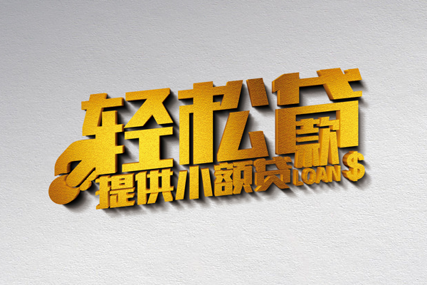 深圳借钱借款短借-深圳借钱私人空放借钱-深圳借钱小额信用贷款-第1张图片-成都私人借钱服务中心 深圳借钱借款短借-深圳借钱私人空放借钱-深圳借钱小额信用贷款-第1张图片-成都私人借钱服务中心