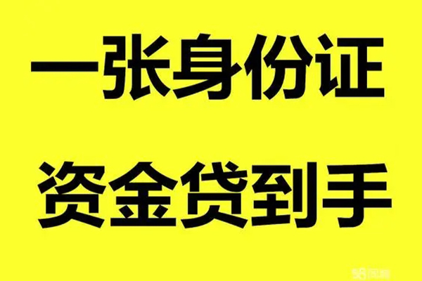 深圳借钱借钱急用钱-深圳借钱民间短借-深圳借钱无抵押短借-第1张图片-成都私人借钱服务中心 深圳借钱借钱急用钱-深圳借钱民间短借-深圳借钱无抵押短借-第1张图片-成都私人借钱服务中心