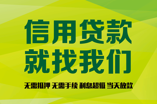 深圳借钱私借空放先息后本-深圳借钱贷款空放-深圳借钱无抵押身份证贷款-第1张图片-成都私人借钱服务中心 深圳借钱私借空放先息后本-深圳借钱贷款空放-深圳借钱无抵押身份证贷款-第1张图片-成都私人借钱服务中心