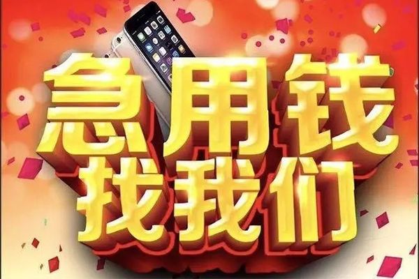 深圳借钱快速借钱-深圳借钱个人正规借贷-深圳借钱个人短借-第1张图片-成都私人借钱服务中心 深圳借钱快速借钱-深圳借钱个人正规借贷-深圳借钱个人短借-第1张图片-成都私人借钱服务中心